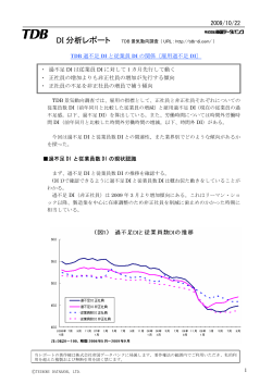 DI 分析レポート - TDB景気動向調査