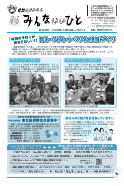 （平成20年）7月20日（第163）号 PDFファイル - 相模原市社会福祉協議