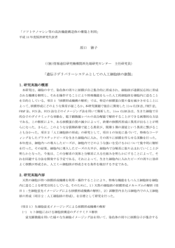 原口 徳子 「遺伝子デリバリーシステムとしての人工細胞核の創製」 1