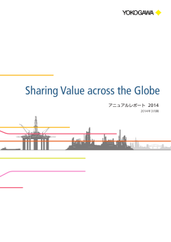 Sharing Value across the Globe - 横河電機