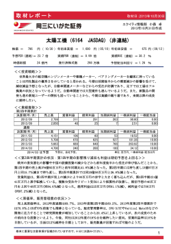 スライド 1 - 岡三にいがた証券株式会社