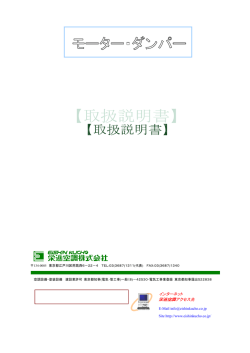 ダンパー取扱説明書