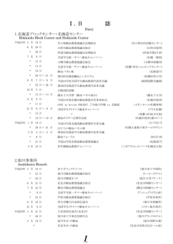 概要 - 北海道赤十字血液センター - 日本赤十字社