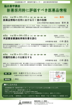 ポスターをダウンロード - 北海道医療大学