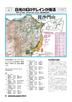 日光の幻のテレインが復活 - orienteering.com