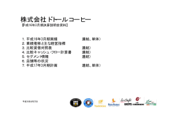 ｽﾗｲﾄﾞ ﾀｲﾄﾙなし - ドトールコーヒー