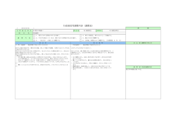 行政制度等調整内容（調整表） - 松江市
