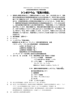 レジュメはこちら - 倉吉文化団体協議会