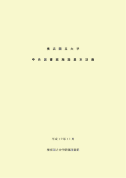 Untitled - 横浜国立大学