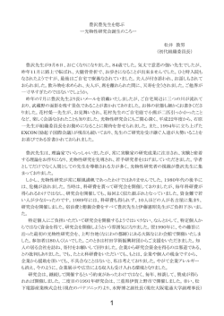 豊沢豊先生を偲ぶ ー光物性研究会誕生のころー 松井 敦男 （初代組織