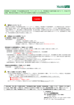 変額個人年金保険（年金総額保証Ⅱ型）「マニュポート」は、特別勘定の