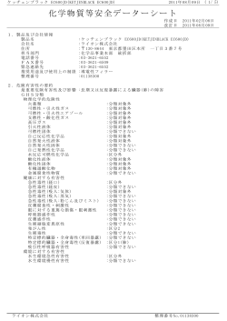 化学物質等安全データーシート 化学物質等安全データーシート - ライオン