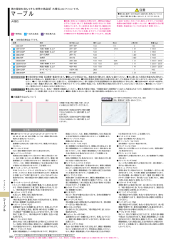 マーブル - LIXIL