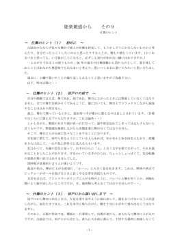 能楽雑感から その9 - 白謡会