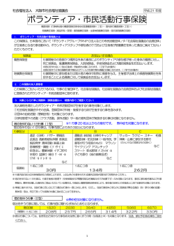 ボランティア・市民活動行事保険 - 大阪市ボランティア情報センター