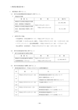 PDF 113KB - 稲沢市
