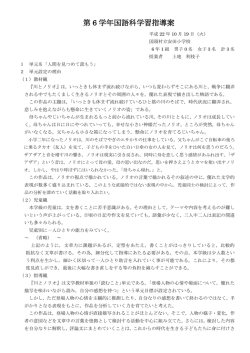 第 6 学年国語科学習指導案