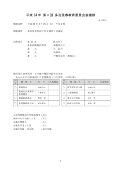 （平成24年3月29日）（PDF：197KB） - 多治見市