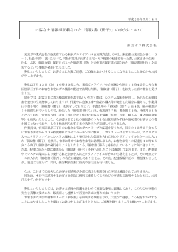 お客さま情報が記載された「領収書（冊子）」の紛失について - 東京ガス