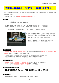 大畑⇔奥薬研 デマンド型乗合タクシー - むつ市