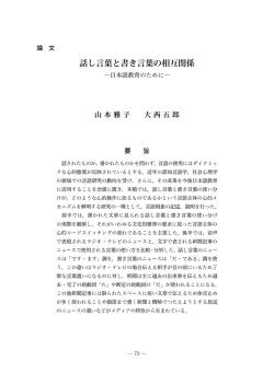 話し言葉と書き言葉の相互関係 - 激動する世界と中国 －現代中国学の