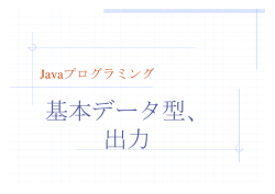 Javaプログラミング