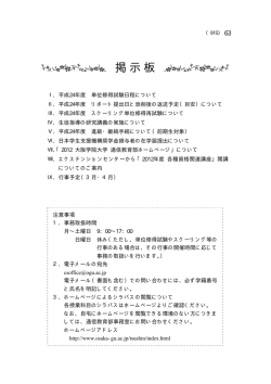 （掲示板）平成24年3月号 - 大阪学院大学