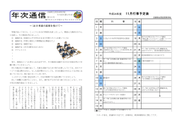 平成24年度 11月行事予定表 - 兵庫県立教育研修所