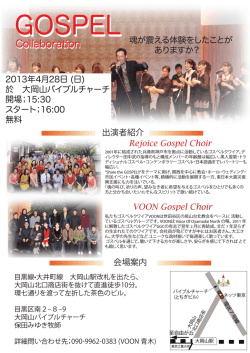 GOSPEL GOSPEL - 尾山台北教会