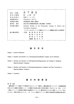 学 位 の 種 類 博 士 (理 学) 学位記番号 理第 2 7 5 9 号 学位  - 東北大学