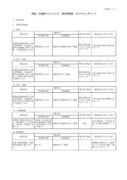 西原・与那原マリンパーク（PDF：143KB）