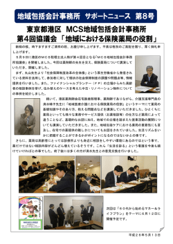 概要 - 地域包括会計事務所