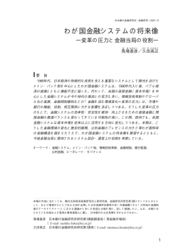 全文 (PDF, 193 KB) - 日本銀行金融研究所