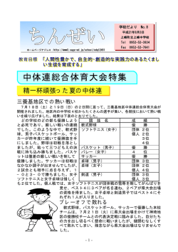 中体連総合体育大会特集 - 佐賀県教育センター