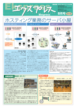 2008年8月号 - (株)保安企画・(株)エクスのコミュニケーション誌