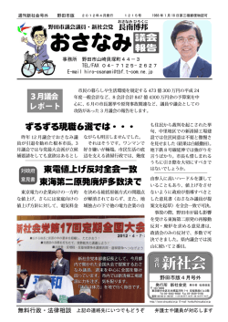 東電値上げ反対全会一致東海第二原発廃炉多数決で