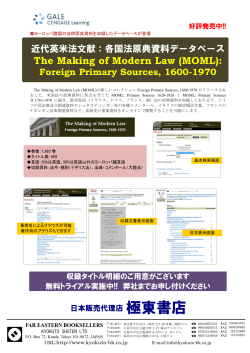 The Making of Modern Law (MOML) - 極東書店