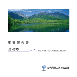 通期 - 新光電気工業