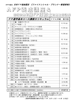 詳細PDF - FPK研修センター