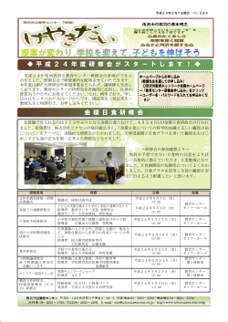 平成24年 5月 7日発行 - 所沢市教育ネットワーク