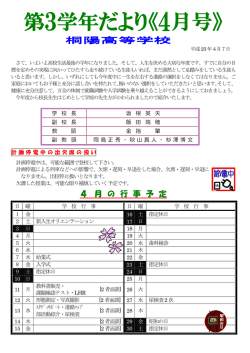 4 月 の 行 事 予 定 - 桐陽高等学校