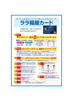 ララ福屋カード