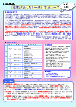 一太郎 10/9/8 文書 - 日本臨床試験学会 JSCTR