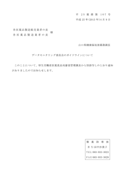 薬食審査発0404第1号 (PDF : 519KB) - 山口県