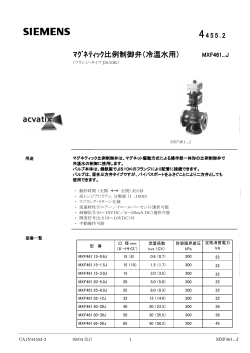 ﾏｸﾞﾈﾃｨｯｸ比例制御弁（冷温水用）