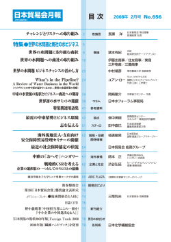 2月号 目次（PDF） - 日本貿易会