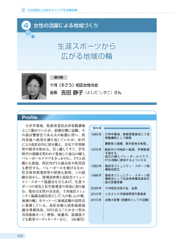 吉田 静子さん