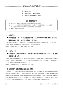 協会からのご案内 - 日本証券アナリスト協会