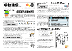 学校通信No.14 - 福岡県立育徳館中学校
