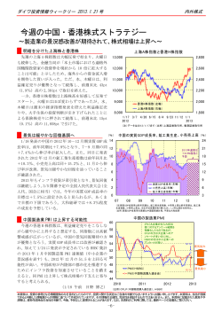 今週の中国・香港株式ストラテジー - 大和証券
